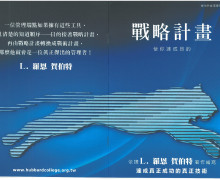 《戰略計畫》 售價$100/本 《戰略計畫》