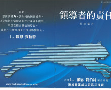 《領導者的責任》 售價$100/本 《領導者的責任》