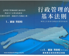 《行政管理的基本法則》 售價$100/本 《行政管理的基本法則》