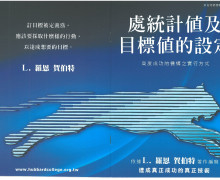 《處統計值及目標值的設定》 售價$100/本 《處統計值及目標值的設定》