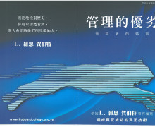 《管理的優劣》 售價$100/本 《管理的優劣》
