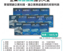 經典企業成功法則套書 企業常勝關鍵指引大全 經典企業成功法則套書 企業常勝關鍵指引大全