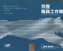 《完整職員工作報告》 售價$100/本 《完整職員工作報告》
