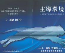 《主導環境》 售價$100/本 《主導環境》