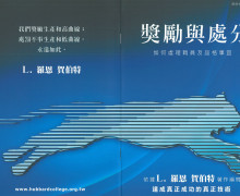 《獎勵與處分》 售價$100/本 《獎勵與處分》