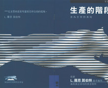《生產的階段》身為主管的真相 售價$100/本 《生產的階段》身為主管的真相