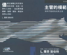 《主管的模範帽》如何才能成為完美的主管 售價$100/本 《主管的模範帽》如何才能成為完美的主管