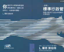 《標準行政管理》復甦老舊或打造全新機構的完整祕訣 售價$100/本 《標準行政管理》復甦老舊或打造全新機構的完整祕訣